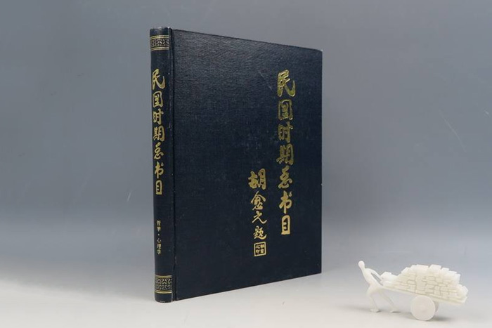 《民國時期總書目》