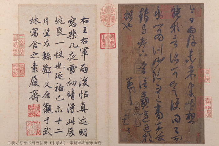 王羲之行草書(shū)雨后帖頁(yè)（宋摹本）-素材@故宮博物院