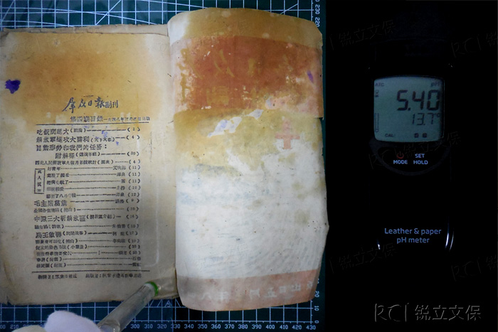 紙質文獻酸堿值檢測